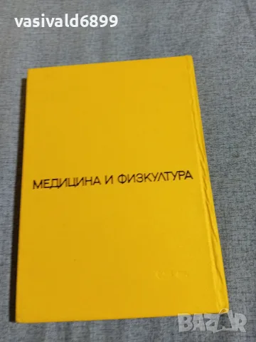 "Справочник за страничните лекарствени ефекти", снимка 3 - Специализирана литература - 56330794