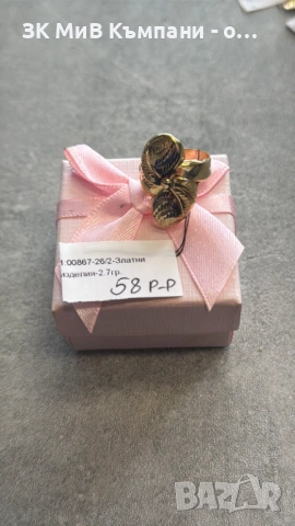 Златен Пръстен 2.7гр 14к