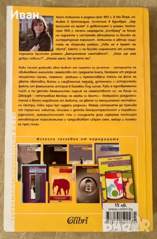 Зад кулисите на музея, снимка 2 - Художествена литература - 50292864