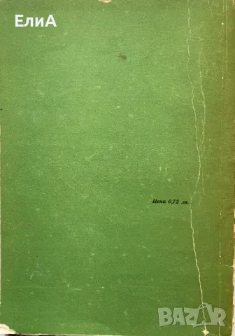 Спондилоартроза - Въко Митков/Димитър Константинов, снимка 2 - Специализирана литература - 49812738
