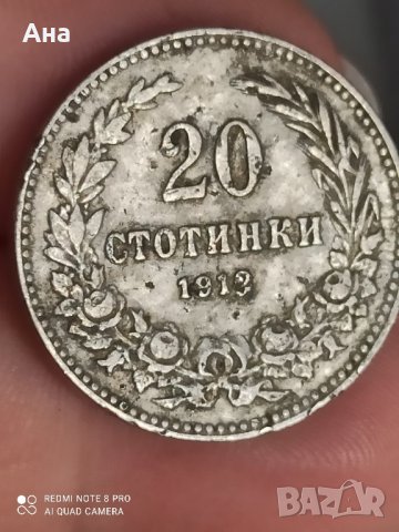 20 стотинки 1912 година 