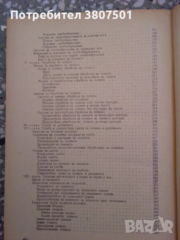 Земеделие-учебник, снимка 4 - Специализирана литература - 51384472
