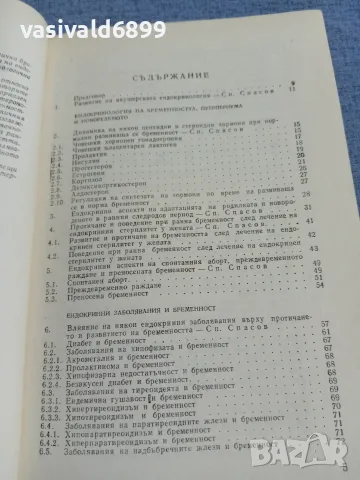 "Ендокринни промени при патологична бременност", снимка 6 - Специализирана литература - 55963501