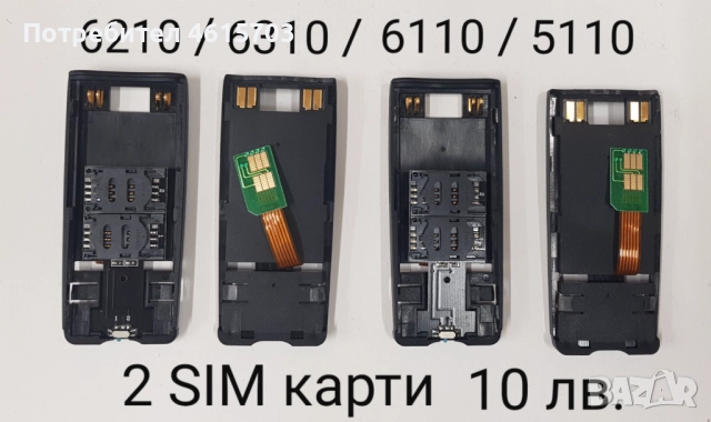 Задни капаци 2 SIM карти - 10 лв. за Nokia 8310, 8210, 5110, 6110,6150,6210,6310,3210, Siemens C25 , снимка 3 - Резервни части за телефони - 52156067