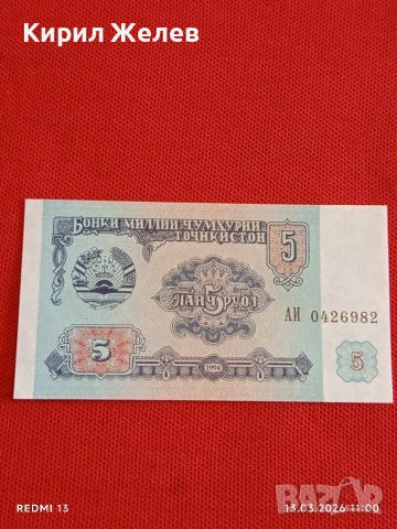 Банкнота ТАДЖИКИСТАН много красива перфектно състояние непрегъвана за КОЛЕКЦИЯ ДЕКОРАЦИЯ 54002