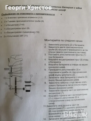 СМЕСИТЕЛ ЗА МИВКА, снимка 3 - ВИК - 48869791