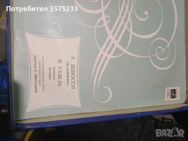 Продавам грамофонни плочи, снимка 16 - Грамофонни плочи - 48707341