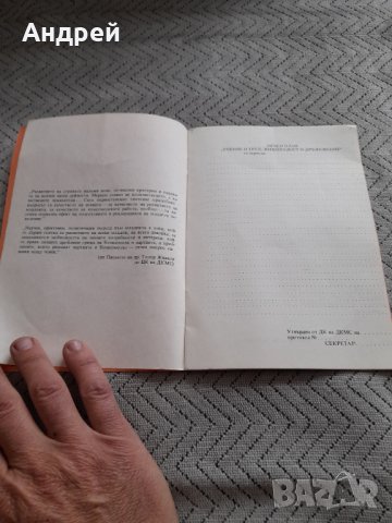 Стара Атестационна книжка ДКМС, снимка 3 - Други ценни предмети - 44430432