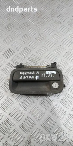 Дръжка врата Opel Astra F 1994г.(предна лява)	