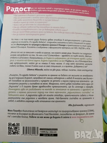 Книги за хранене на бебето и детето, снимка 2 - Детски книжки - 56192675