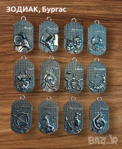 Зодия БЛИЗНАЦИ - Гердан в стил Dog Tag, снимка 5 - Колиета, медальони, синджири - 48715048