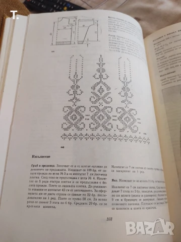 Модерно ръчно плетиво 