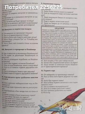 Животните от праисторическата епоха, снимка 9 - Детски книжки - 52214907