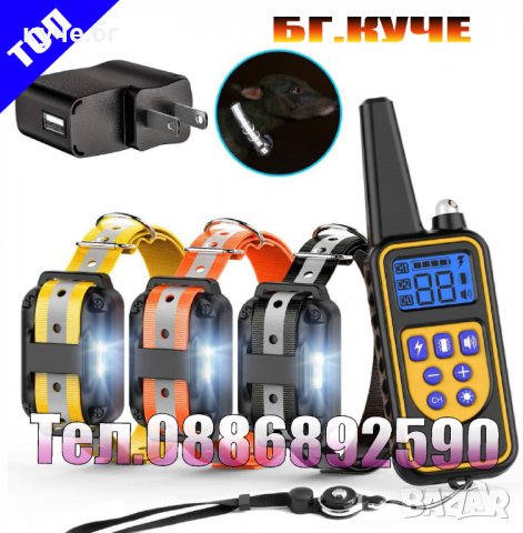 Електронен нашийник за куче обучителен ,дресировъчен ,каишки за куче , водоустойчиви , презареждащи, снимка 10 - За кучета - 33590899