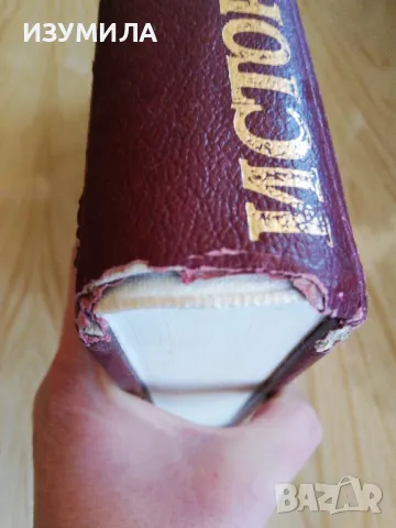 История на България :Том 6 Българско възраждане 1856-1878, снимка 3 - Българска литература - 49376587