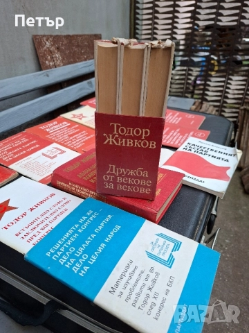 Томове на Тодор Живков и друга литература