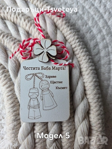 Мартенички , снимка 18 - Декорация за дома - 53162539