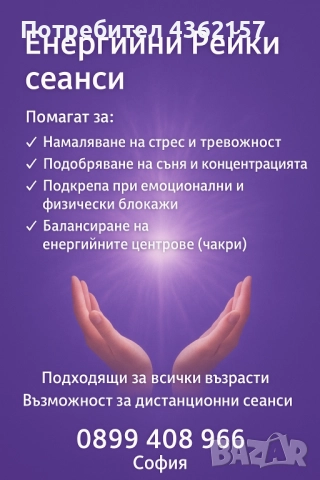 Рейки сеанси , снимка 1