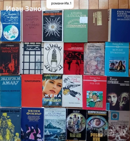 Лична библиотека - 281 книги , снимка 7 - Художествена литература - 48807674