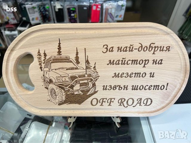 Дъска за рязане на топли мезета “Off Road”
