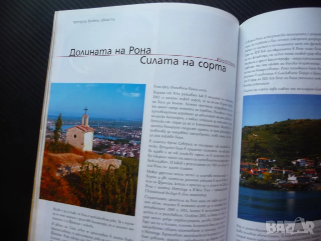 Бакхус най-добрите ресторанти Долината на Рона Хавана Куба вино Марк Тачър рецепти, снимка 6 - Списания и комикси - 50903509