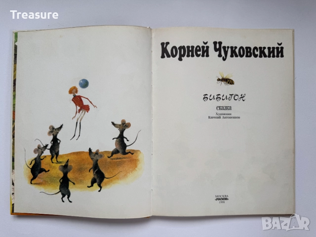 Корней Чуковский - Бибигон, снимка 3 - Детски книжки - 48466020