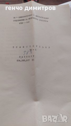транспортна лента за робко , снимка 7 - Други ценни предмети - 39814897