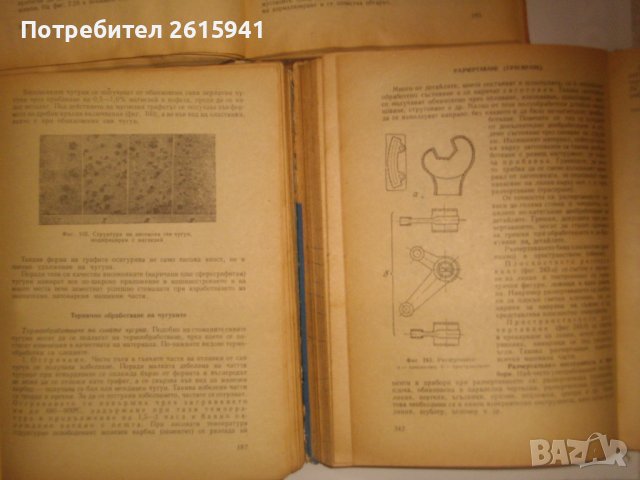 Технология на металите/Обработка на металите чрез пластична деформация-Учебници-1966/1967, снимка 10 - Специализирана литература - 39562260