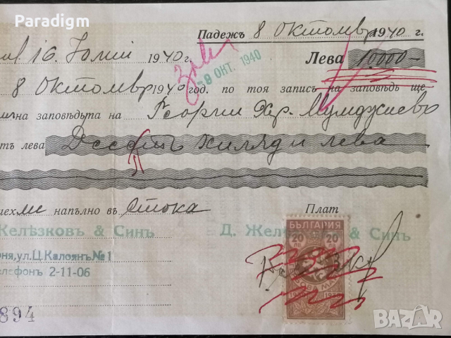 Запис на заповед с гербова марка за 10 000 лева | 1940г., снимка 3 - Други ценни предмети - 36155576