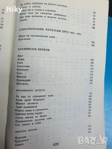 Асен Разцветников - Събрани съчинения в четири тома , снимка 4 - Българска литература - 55776928