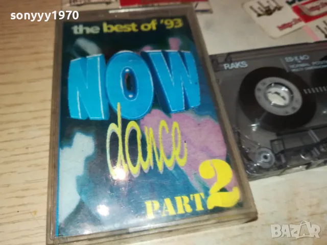 NOW DANCE 93-TAPE 2212242022, снимка 10 - Аудио касети - 48436504