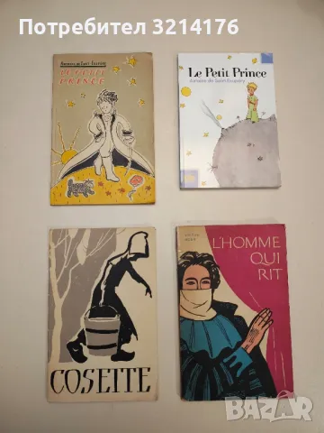 Cosette / Козетта - Victor Hugo / Виктор Гюго