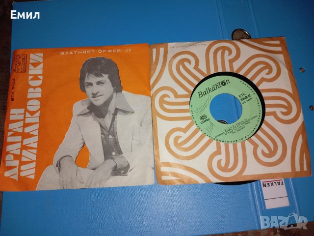 Балкантон- малки грамофонни плочи, снимка 9 - Грамофонни плочи - 40479973