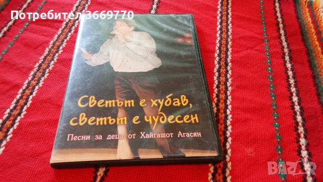 Хайгашот Агасян Песни за деца - нов оригинален диск с песни и инструментали, снимка 1