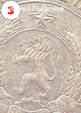 3 монети от 1 лев 1960 г. Двоен удар на матрицата., снимка 6 - Нумизматика и бонистика - 51813334