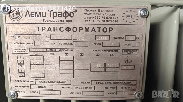 трансформатор 100/20/0,4, снимка 3 - Други услуги - 51307924