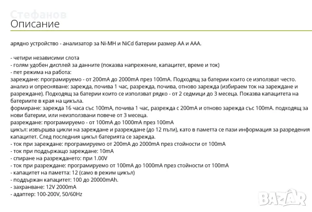 Зарядно Maha-POWEREX MH-C9000 за АА и ААА батерии, снимка 4 - Друга електроника - 56130160