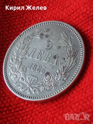 Сребърна монета 5 лева 1885г. Княжество България Александър първи 43941, снимка 15 - Нумизматика и бонистика - 43951153