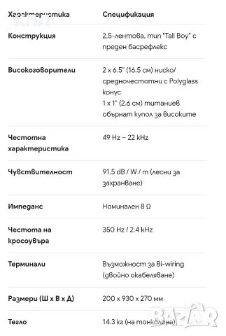 Тонколони FOCAL Chorus 715, снимка 13 - Тонколони - 56373599