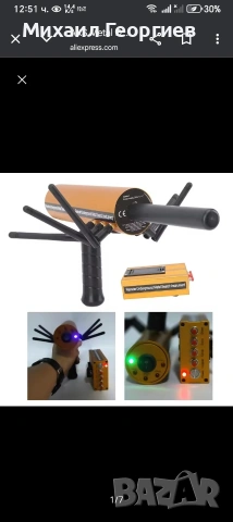 Локатор за търсене на метали 