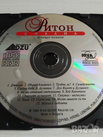 Ритон – Джалма - оригинален диск българска музика