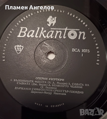 Грамофонна плоча "Оперни увертюри" Балкантом, снимка 6 - Грамофонни плочи - 53716322
