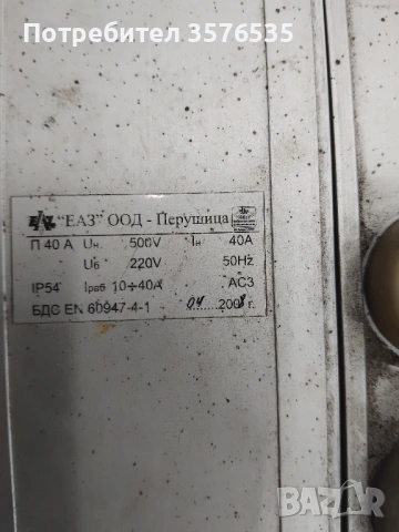 Пускател въздушен (П-40-А) "ЕАЗ" ООД Перущица, снимка 2 - Резервни части за машини - 53685209