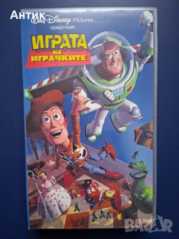 Видеокасета VHS Играта на Играчките