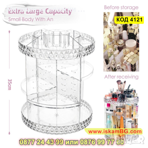 Органайзер за козметика който се завърта на 360 градуса – прозрачен - КОД 4121, снимка 5 - Други - 44698410