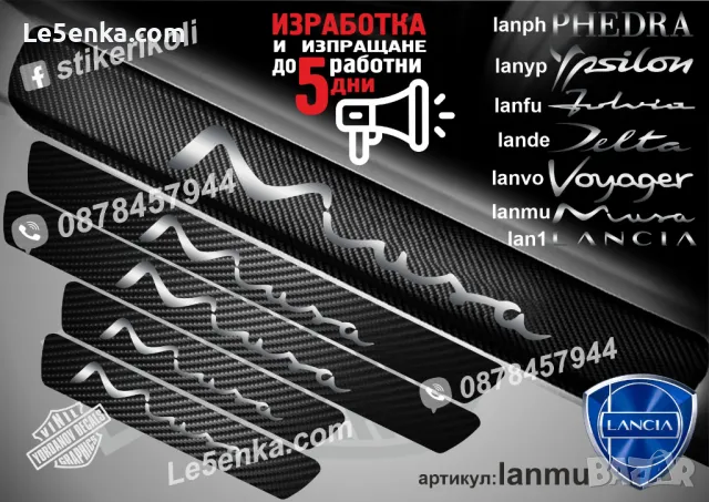 ПРАГОВЕ карбон LANCIA DELTA фолио стикери lande, снимка 4 - Аксесоари и консумативи - 44028287