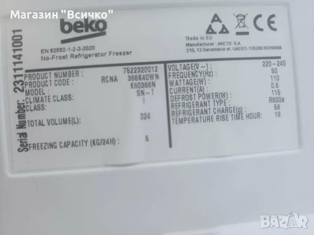 Хладилник с фризер Beko RCNA366K40WN – No Frost, снимка 3 - Хладилници - 56014354