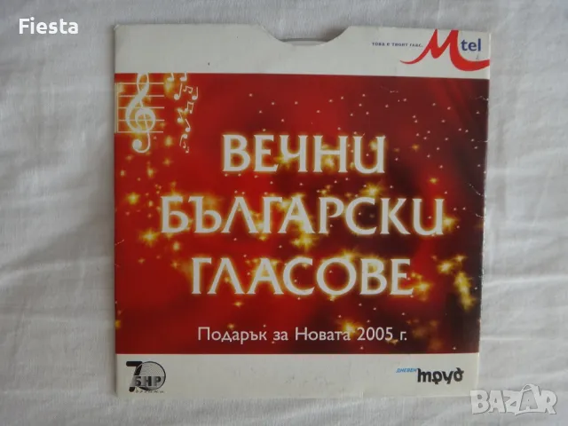 DVD/CD disc - Българите и др., снимка 5 - Български филми - 11047802