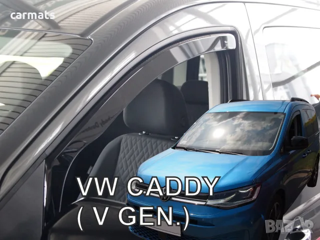 Ветробрани HEKO за VW Caddy (2021+) - 5D - Предни