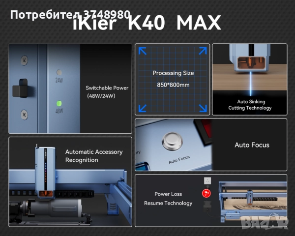 Лазерен гравер iKier K40 Max 48W, неразопаковано, НОВО, снимка 3 - Друга електроника - 52503296